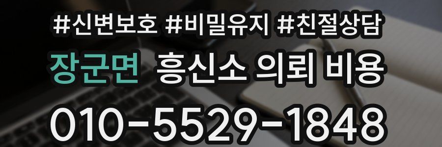 장군면 흥신소 의뢰 비용