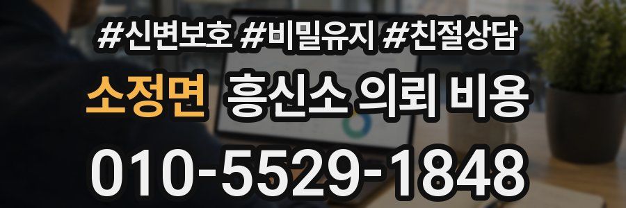 소정면 흥신소 의뢰 비용