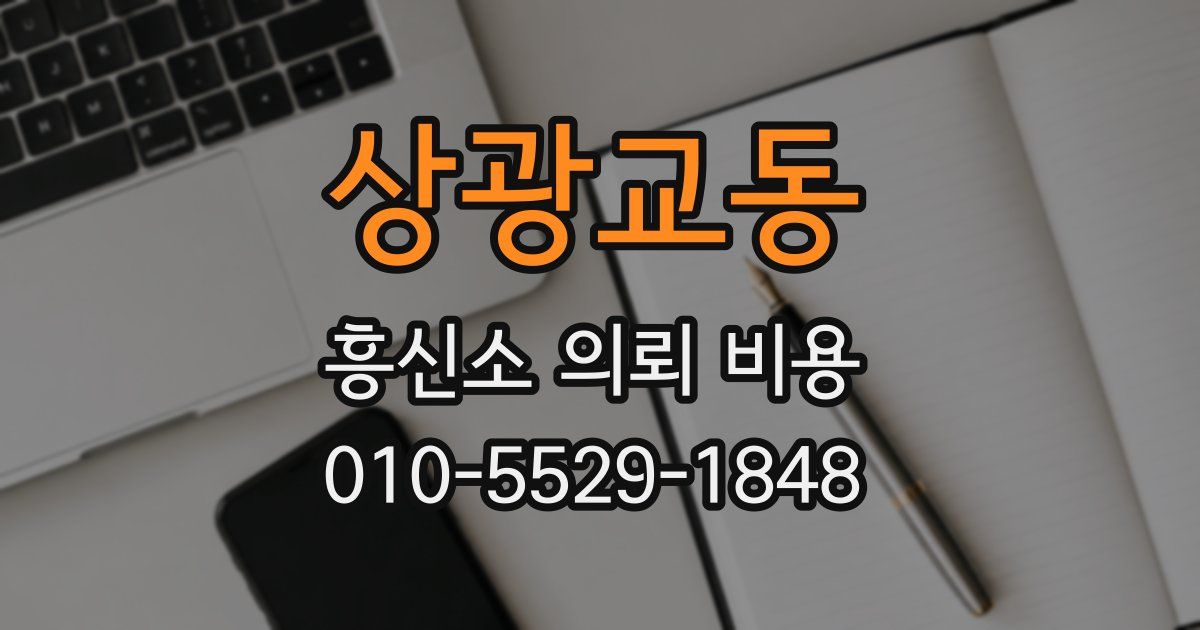 상광교동 흥신소 의뢰 비용