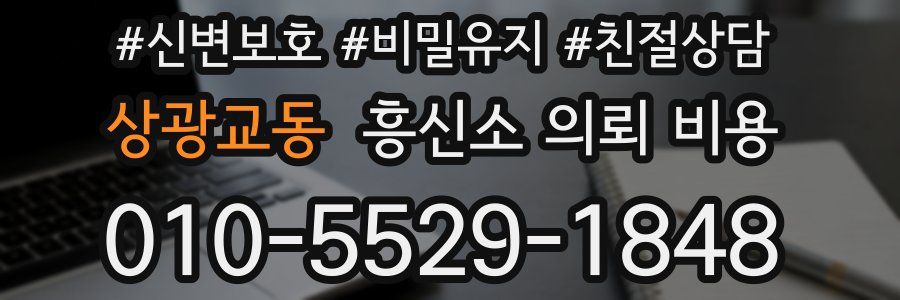 상광교동 흥신소 의뢰 비용