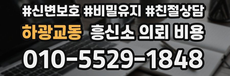 하광교동 흥신소 의뢰 비용