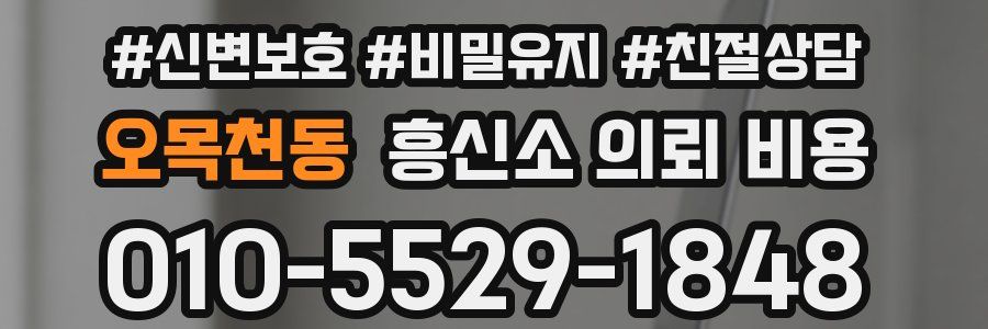 오목천동 흥신소 의뢰 비용