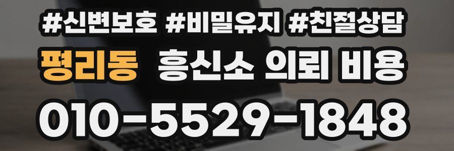 평리동 흥신소 의뢰 비용