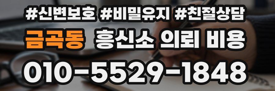 금곡동 흥신소 의뢰 비용