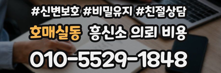 호매실동 흥신소 의뢰 비용