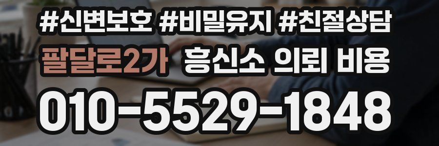 팔달로2가 흥신소 의뢰 비용