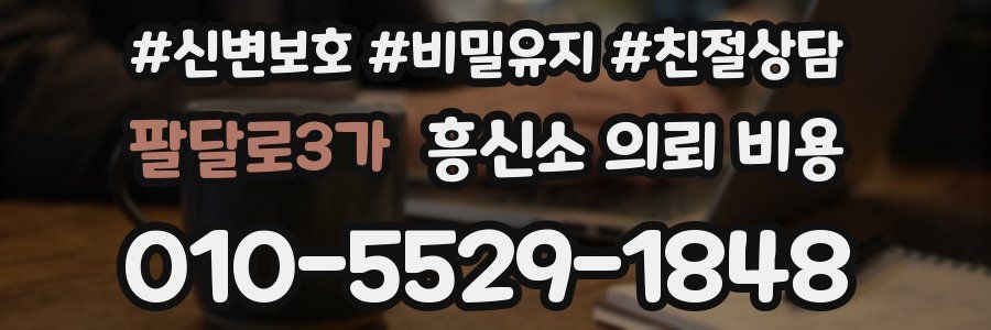 팔달로3가 흥신소 의뢰 비용