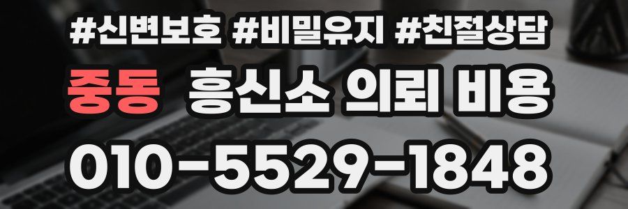 중동 흥신소 의뢰 비용