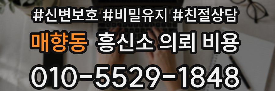 매향동 흥신소 의뢰 비용