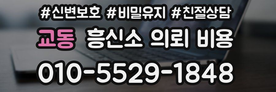교동 흥신소 의뢰 비용