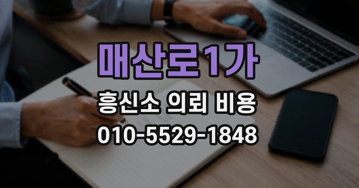 매산로1가 흥신소 의뢰 비용