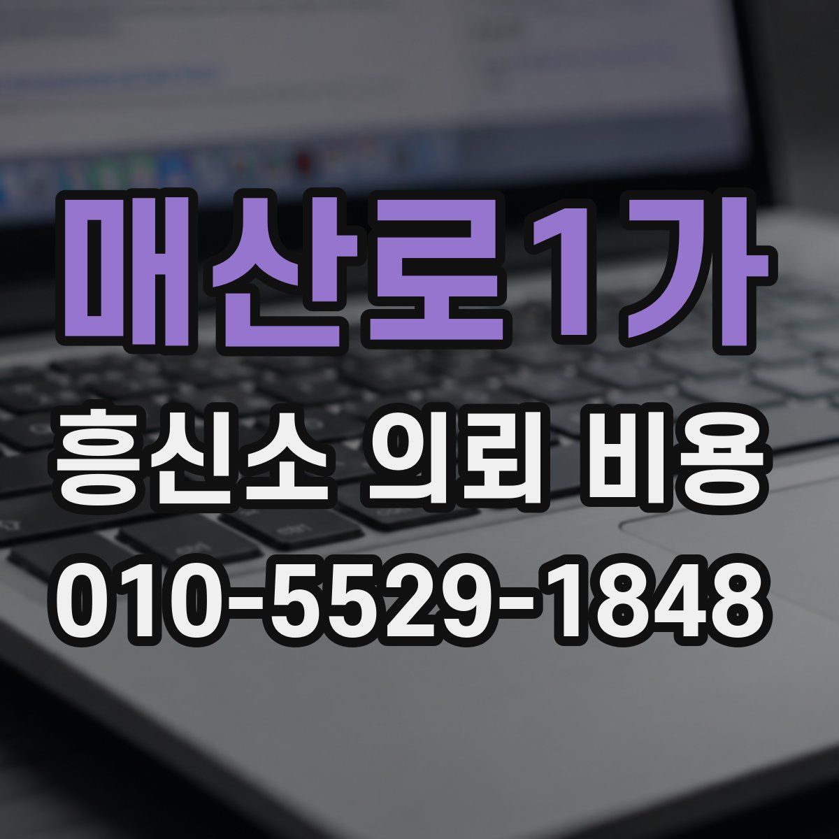 매산로1가 흥신소 의뢰 비용