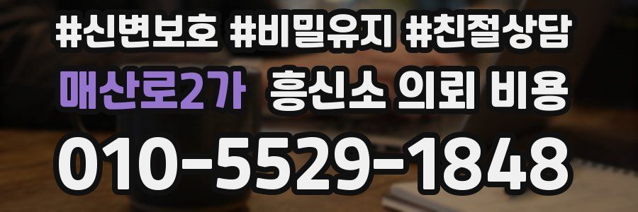 매산로2가 흥신소 의뢰 비용