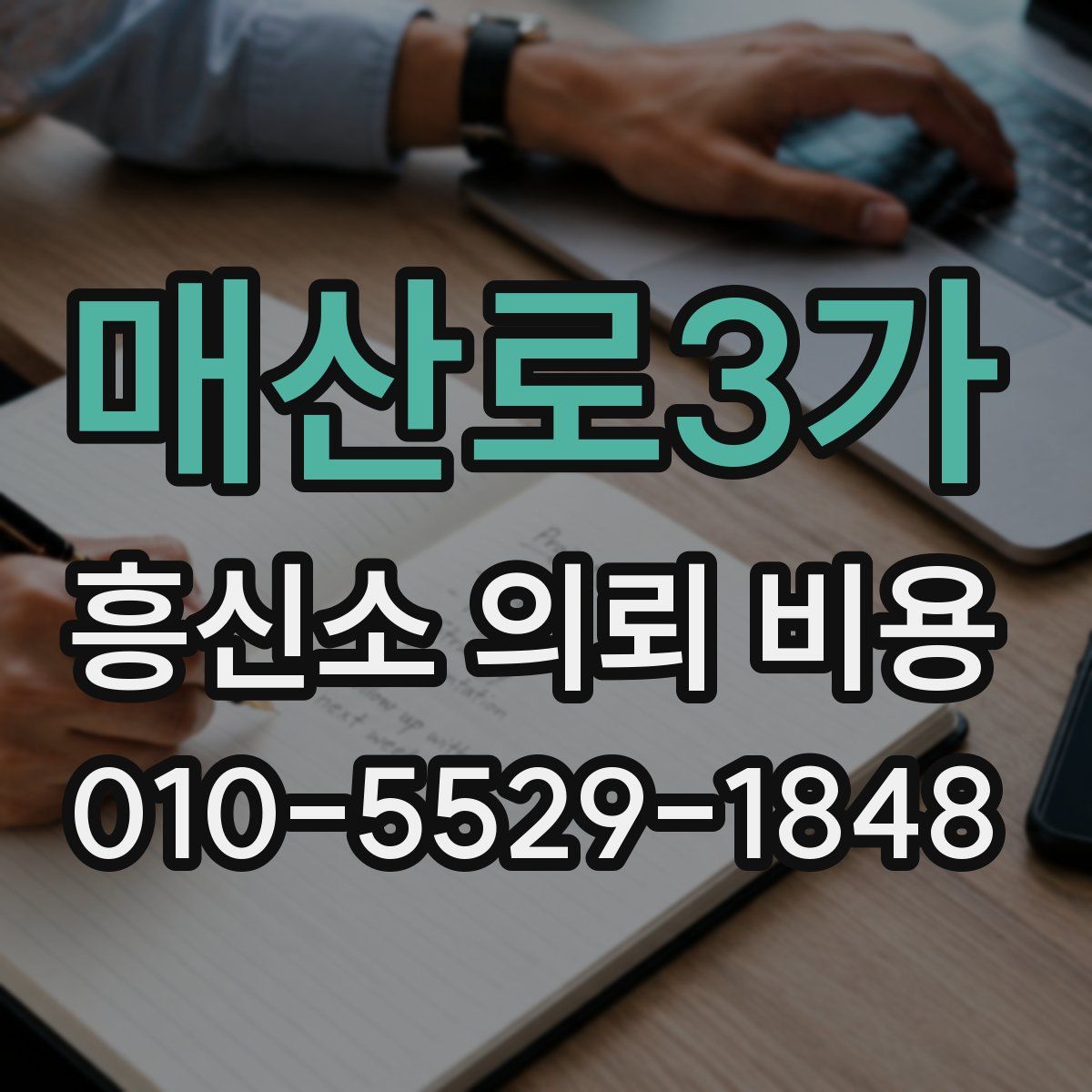 매산로3가 흥신소 의뢰 비용