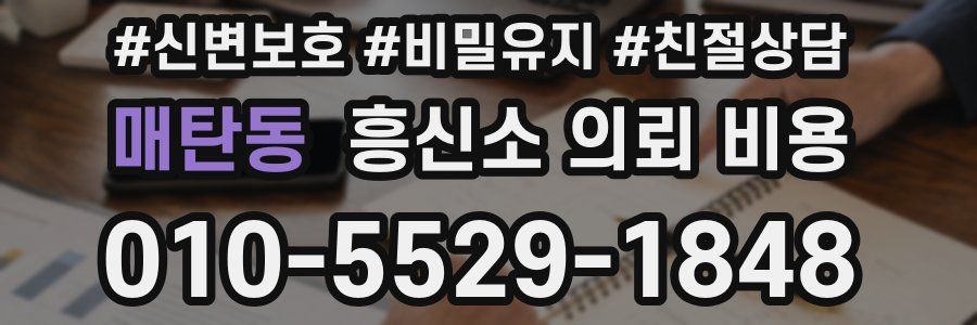 매탄동 흥신소 의뢰 비용