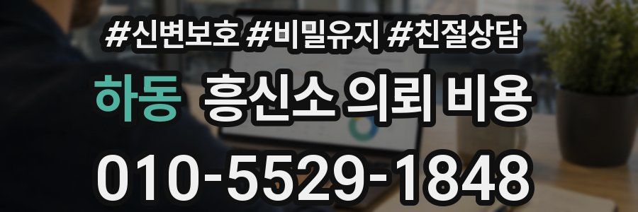 하동 흥신소 의뢰 비용