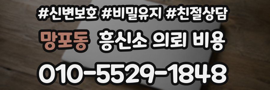 망포동 흥신소 의뢰 비용