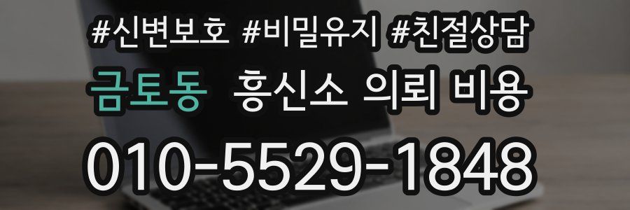금토동 흥신소 의뢰 비용
