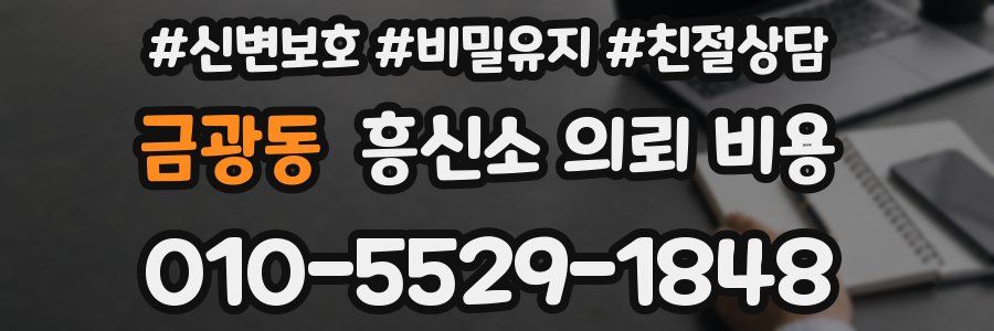 금광동 흥신소 의뢰 비용