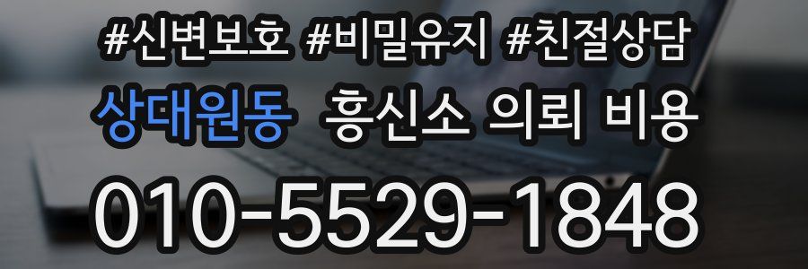 상대원동 흥신소 의뢰 비용