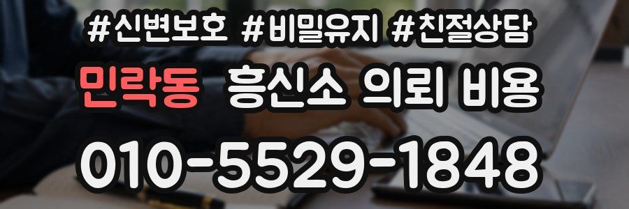민락동 흥신소 의뢰 비용