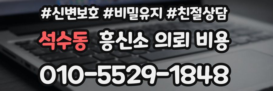 석수동 흥신소 의뢰 비용