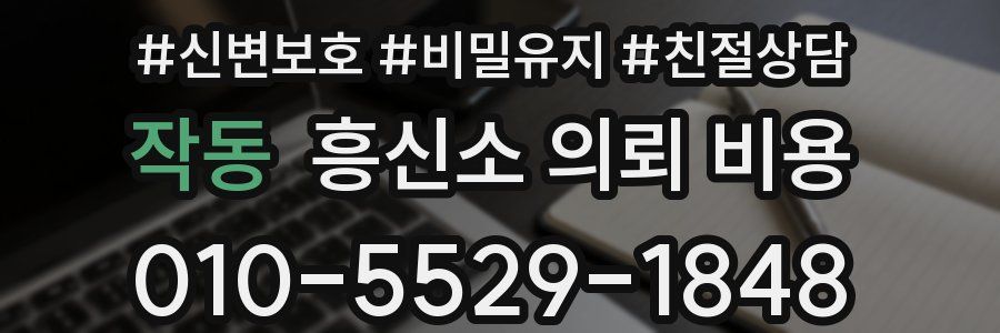 작동 흥신소 의뢰 비용