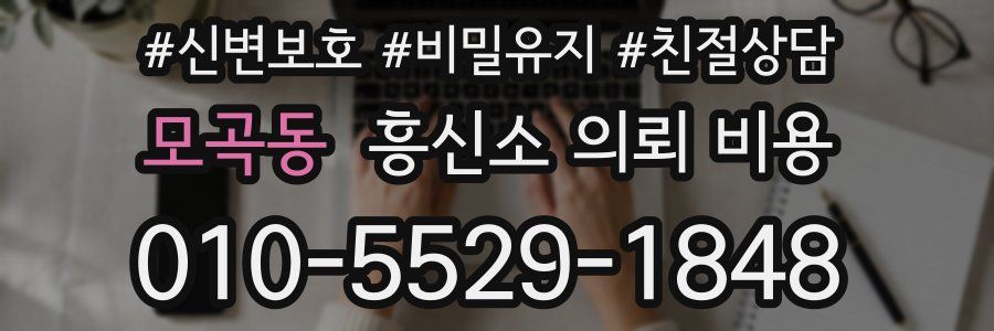 모곡동 흥신소 의뢰 비용