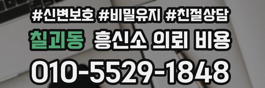 칠괴동 흥신소 의뢰 비용
