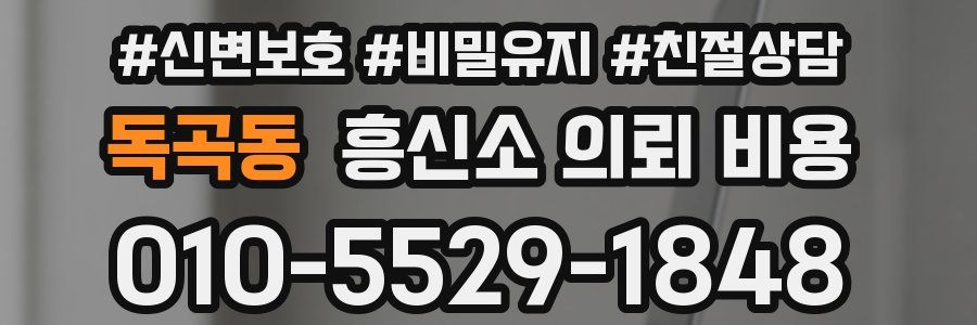 독곡동 흥신소 의뢰 비용