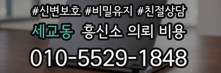 세교동 흥신소 의뢰 비용