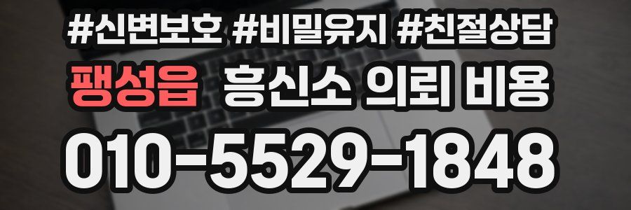 팽성읍 흥신소 의뢰 비용