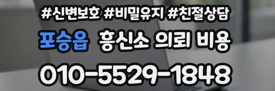 포승읍 흥신소 의뢰 비용