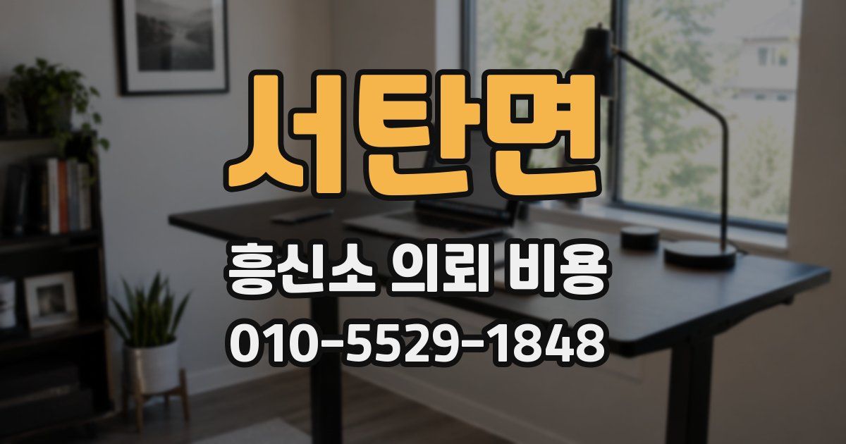 서탄면 흥신소 의뢰 비용