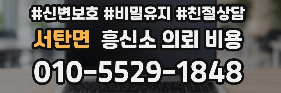 서탄면 흥신소 의뢰 비용