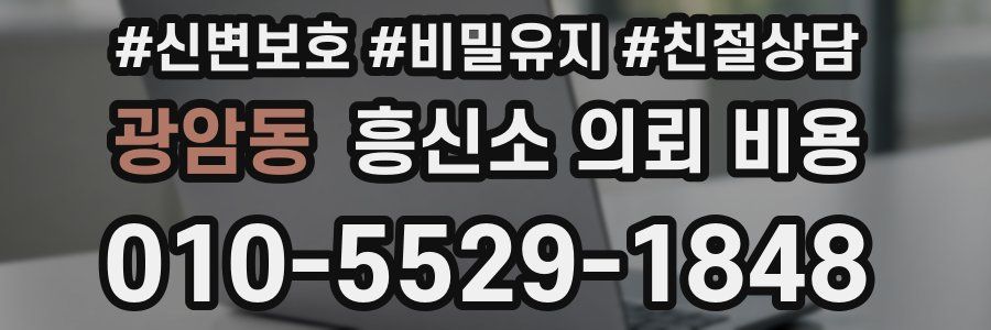 광암동 흥신소 의뢰 비용