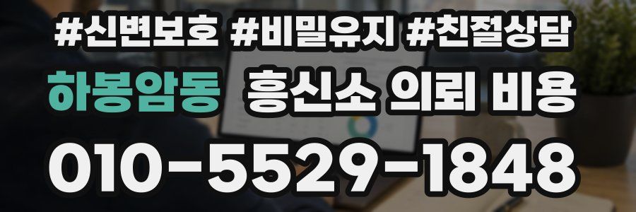 하봉암동 흥신소 의뢰 비용
