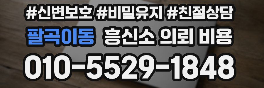 팔곡이동 흥신소 의뢰 비용