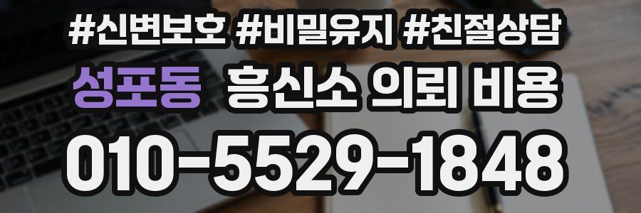 성포동 흥신소 의뢰 비용
