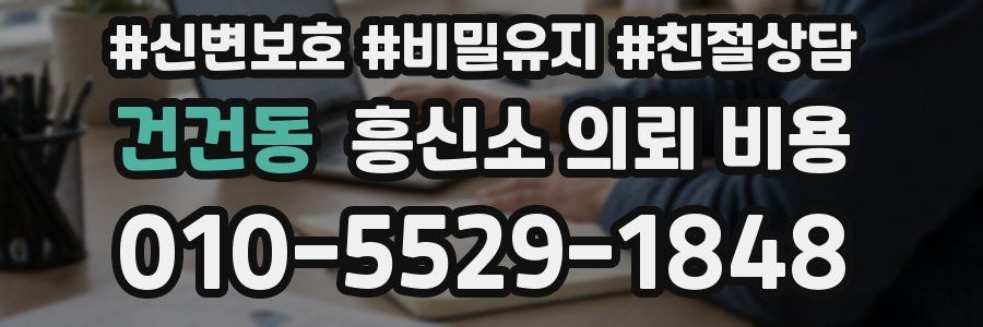 건건동 흥신소 의뢰 비용