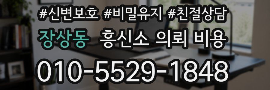 장상동 흥신소 의뢰 비용