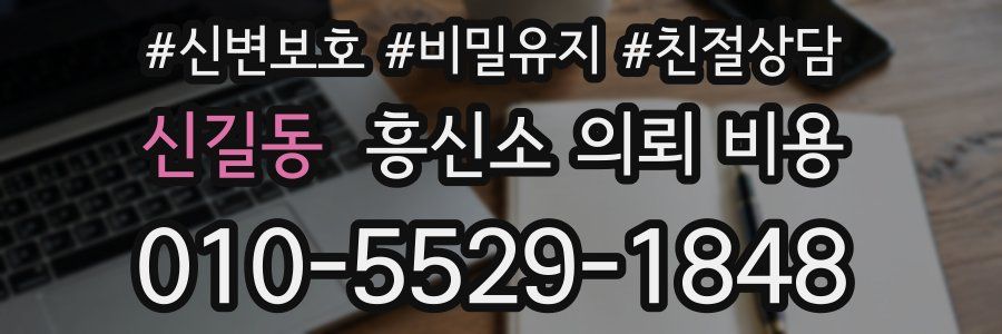 신길동 흥신소 의뢰 비용