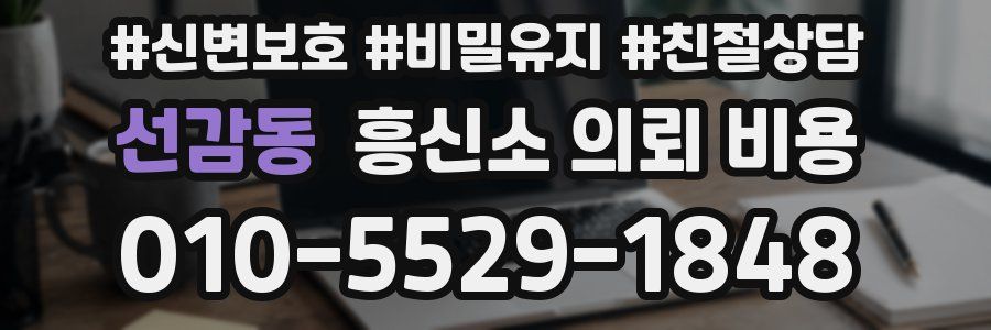 선감동 흥신소 의뢰 비용