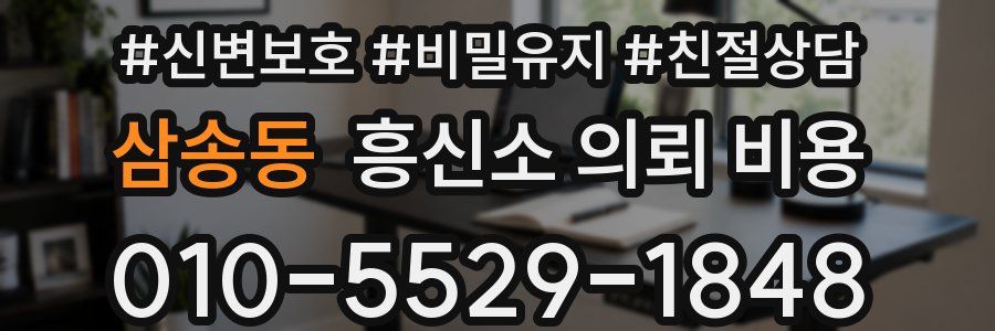 삼송동 흥신소 의뢰 비용
