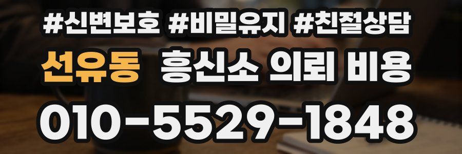 선유동 흥신소 의뢰 비용
