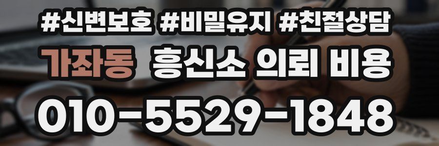 가좌동 흥신소 의뢰 비용