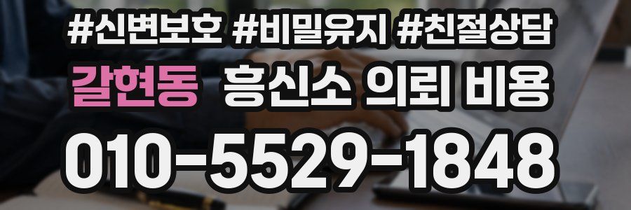갈현동 흥신소 의뢰 비용