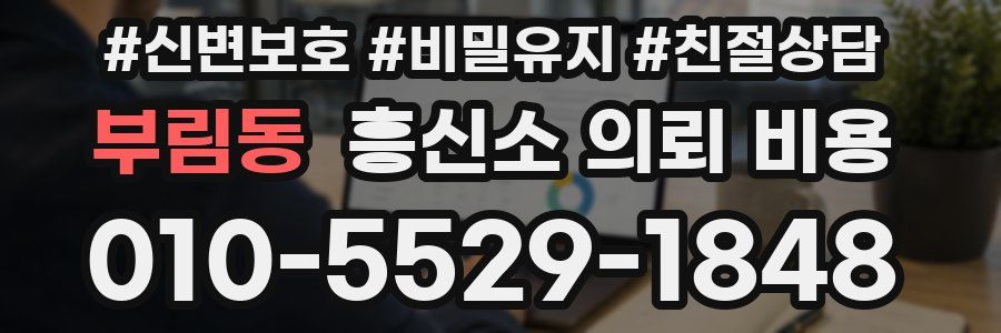 부림동 흥신소 의뢰 비용