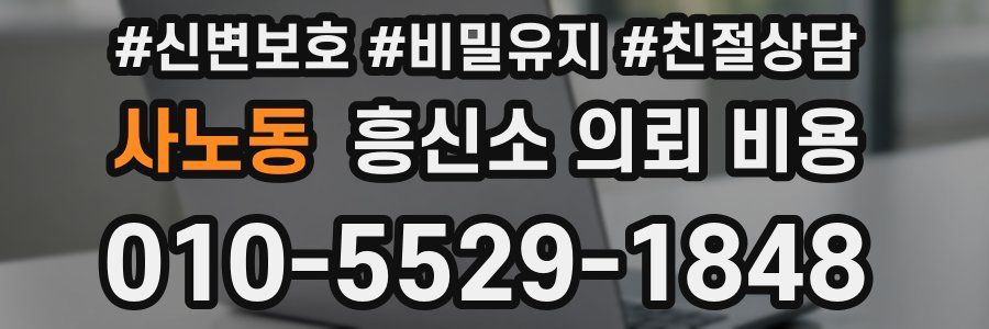 사노동 흥신소 의뢰 비용