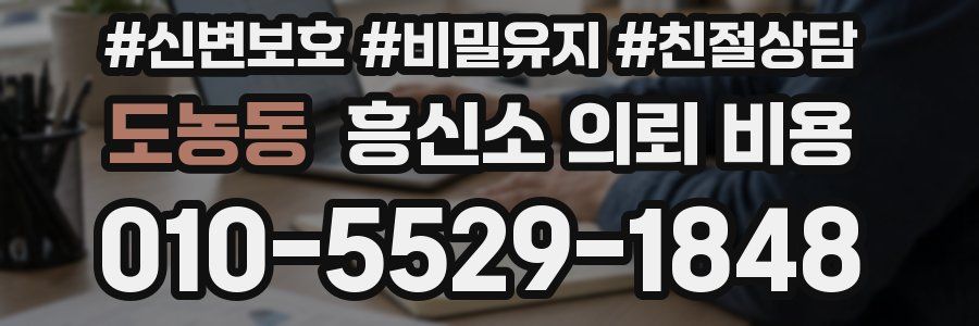 도농동 흥신소 의뢰 비용